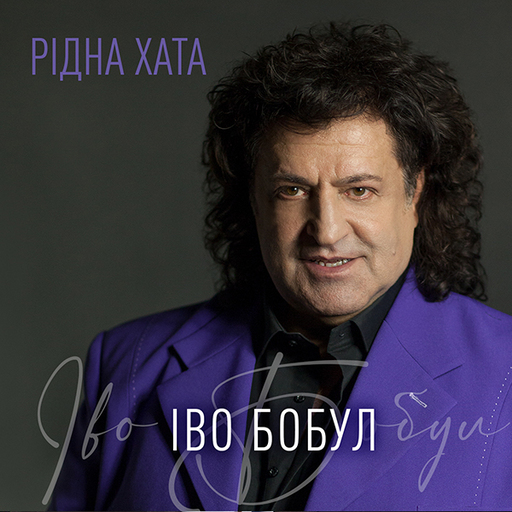Рідна хата